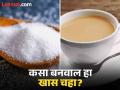 चहामध्ये टाका 'ही' चिमुटभर पांढरी पावडर, छातीत अडकलेला कफ लगेच येईल बाहेर - Marathi News | Pinch of salt in tea while making remove cough from your body, know its benefits | Latest health News at Lokmat.com