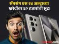 Samsung S24 Ultra: कवडीच्या भावात मिळतोय सॅमसंग एस २४ अल्ट्रा; खरेदीवर थेट ६० हजारांचं डिस्काउंट! - Marathi News | Amazon Prime Day Sale massive Discount on Samsung S24 Ultra | Latest tech News at Lokmat.com