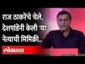 जेव्हा संदीप देशपांडे आदित्य ठाकरे यांची मिमिक्री करतात|Raj Thackeray Sabha|Sandeep Deshpande Speech - Marathi News | When Sandeep Deshpande mimics Aditya Thackeray | Raj Thackeray Sabha | Sandeep Deshpande Speech | Latest maharashtra Videos at Lokmat.com