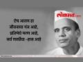 आज साने गुरुजींची पुण्यतिथी; ते आजन्म एकभुक्त का राहिले? जाणून घ्या त्यामागचे कारण...  - Marathi News | Today is Sane Guruji's death anniversary; Why did he eat once in a day? Find out ... | Latest bhakti News at Lokmat.com