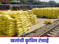 Fertilizer Linking : युरियाची कृत्रिम टंचाई; जादा दराने अन्य खतांचे लिकिंग करून विक्री - Marathi News | Fertilizer Linking : Artificial shortage of urea; Sale by linking other fertilizers at higher rates | Latest agriculture News at Lokmat.com
