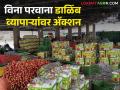 सांगोला बाजार समितीत परवाना नसलेल्या डाळिंब व्यापाऱ्यांवर गुन्हे दाखल करणार - Marathi News | Sangola APMC will file cases against unlicensed pomegranate traders in the market | Latest agriculture News at Lokmat.com