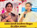 अटीतटीच्या लढतीत घवघवीत यश; प्रथमच छत्रपती संभाजीनगर जिल्ह्यात दोन महिला आमदार!  - Marathi News | Women's Day Special: stunning victory in the Vidhan Sabha Election 2024 ; For the first time, two women MLAs in Chhatrapati Sambhajinagar district! | Latest chhatrapati-sambhajinagar News at Lokmat.com