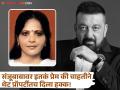 काय सांगता! महिला फॅनने संजय दत्तच्या नावावर केलेली तब्बल ७२ कोटींची प्रॉपर्टी, मग पुढे काय झालं? - Marathi News | when sanjay dutt got to know female fan left her 72cr property for him what happened next | Latest filmy Photos at Lokmat.com