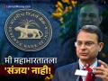 "मी महाभारतातला 'संजय' नाही," का म्हणाले RBI गव्हर्नर संजय मल्होत्रा असं? - Marathi News | I am not Sanjay from Mahabharata why did RBI Governor Sanjay Malhotra say this rbi repo rate cut | Latest business News at Lokmat.com