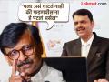 'फडणवीस दावोसमधून मुंबईत आल्यावर काही वेगळ्या घडामोडी घडू शकतात', संजय राऊत काय बोलले? - Marathi News | 'Some different developments may happen when Fadnavis comes to Mumbai from Davos', what did Sanjay Raut say? | Latest mumbai News at Lokmat.com