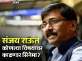 "मी सिनेमा काढणार", संजय राऊतांनी नावही केले जाहीर; काय बोलले? - Marathi News | MP Sanjay Raut will be produce movie the name has been announced | Latest politics News at Lokmat.com