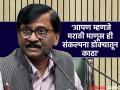मराठी भाषेचा अवमान कराल तर याद राखा; मनसेचा राऊतांना इशारा - Marathi News | If you insult the Marathi language, remember this; MNS warns Raut | Latest pune News at Lokmat.com