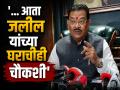 'इम्तियाज जलील हेच अर्बन टेररिस्ट! निदा खानला त्यांनीच लपवलं'; संजय शिरसाटांचा थेट हल्ला - Marathi News | Minister Sanjay Shirsat Slams Imtiaz Jaleel; Labels Him 'Urban Terrorist' in Nida Khan Shelter Case | Latest chhatrapati-sambhajinagar News at Lokmat.com