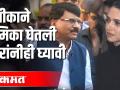 दिपीकाने भूमिका घेतली इतरांनीही घ्यावी - Marathi News | Deepika took the role and so should others | Latest politics Videos at Lokmat.com