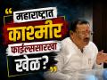 महाराष्ट्रात धर्मांतर, लव्ह जिहाद अन् ड्रग्जचे 'थ्री-स्टेज' रॅकेट; शिरसाटांचा खळबळजनक आरोप - Marathi News | Conversion, Love Jihad, and Drugs: Sanjay Shirsat Claims 'Three-Stage' Conspiracy Behind TCS Case; Demands SIT Probe. | Latest chhatrapati-sambhajinagar News at Lokmat.com