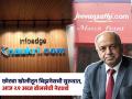 Success Story: ६ वर्ष पत्नीच्या पगारातून चालवलं घर, छोट्या खोलीतून सुरू केला बिझनेस; आज २.९ अब्ज डॉलर्सची आहे नेटवर्थ - Marathi News | Success Story info edge sanjeev bikhchandani 6 years running a house with wife s salary started a business from a small room Today the net worth is 2 9 billion dollars | Latest business Photos at Lokmat.com