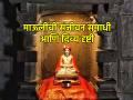 जग आपल्यात आणि आपल्याला जगात कसे बघायचे याची माउलींनी दिलेली दिव्य दृष्टी; आळंदी यात्रेस आरंभ! - Marathi News | Mauli's divine vision of how to see the world in us and us in the world; Start of Alandi Yatra! | Latest bhakti News at Lokmat.com