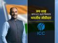 भारतीयांचा जगात डंका ! ICCच्या CEO पदी संजोग गुप्ता यांची निवड, ठरले केवळ दुसरे भारतीय - Marathi News | sanjog gupta named ICC Chief Executive becomes only second indian jay shah welcomes ceo | Latest cricket News at Lokmat.com
