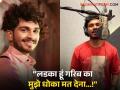 'गुलाबी साडी..' फेम संजू राठोडनं शाळेतल्या गर्लफ्रेंडमुळे पहिल्यांदा बनवलं होतं रॅप, म्हणाला... - Marathi News | Sanju Rathod of 'Gulabi Saari..' fame first made rap because of his school girlfriend, said... | Latest filmy News at Lokmat.com