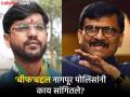 संकेत बावनकुळेंनी खरंच बीफ खाल्ले का?; संजय राऊतांच्या दाव्यावर पोलिसांकडून महत्त्वाची माहिती - Marathi News | 'Sanket Bawankule had eaten beef', a big revelation from the police on Raut's allegation | Latest maharashtra News at Lokmat.com