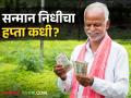 PM Kisan लवकरच सरकार देणार चार हजार रुपये, पण हे करावं लागेल - Marathi News | PM Kisan Government will soon give four thousand rupees, but this has to be done | Latest agriculture News at Lokmat.com