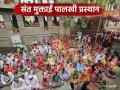 Sant Muktai Palkhi : 'या' तारखेला संत मुक्ताई पालखीचे पंढरपूरसाठी प्रस्थान, वाचा सविस्तर  - Marathi News | Latest news Adhadhi ekadashi Sant Muktai Palkhi's departure for Pandharpur on 'this' date, read in detail | Latest agriculture News at Lokmat.com