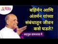 बहिर्मन आणि अंतर्मन यांची व्याख्या काय आहे? Satguru Shri Wamanrao Pai | Lokmat Bhakti - Marathi News | What is the definition of external and internal? Satguru Shri Wamanrao Pai | Lokmat Bhakti | Latest bhakti Videos at Lokmat.com