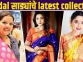 लग्नसराईसाठी साड्यांचे भरपूर प्रकार | Bridal Saree Shopping | Bridal Saree Shopping in Mumbai | - Marathi News | Lots of sari for wedding | Bridal Saree Shopping | Bridal Saree Shopping in Mumbai | | Latest fashion Videos at Lokmat.com
