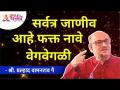 जाणिवेला कोण कोणती नावे देण्यात आली आहेत? What are the names of Awareness? Pralhad Wamannrao Pai - Marathi News | What are the names given to awareness? What are the names of Awareness? Pralhad Wamannrao Pai | Latest bhakti Videos at Lokmat.com
