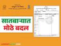 Satbara Utara : ५० वर्षानंतर सातबारा उताऱ्यात झाले हे मोठे बदल; वाचा सविस्तर - Marathi News | Satbara Utara : These big changes in Satbara Utara land record after 50 years; Read in detail | Latest agriculture News at Lokmat.com