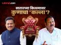 Satara Lok Sabha Election Result 2024: साताऱ्यात शशिकांत शिंदे २० हजारांनी आघाडीवर  - Marathi News | | Latest satara News at Lokmat.com
