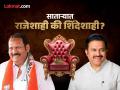 Satara Lok Sabha Result 2024: साताऱ्यात शशिकांत शिंदे आघाडीवर - Marathi News | Satara Lok Sabha Result 2024 Udayanraje Bhonsle vs. Shashikant Shinde Maharashtra Live result Shashikant Shinde is leading in Satara | Latest satara News at Lokmat.com