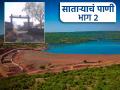कास येथे भारतातील पहिला लघु जलविद्युत प्रकल्प, सातारा शहराला मिळाली तब्बल ३२ वर्षे वीज, त्याकाळी किती आला खर्च..जाणून घ्या - Marathi News | India first small hydroelectric project at Kas dam, the city of Satara received electricity for 32 years | Latest satara News at Lokmat.com