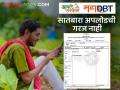 महाडीबीटीवर अर्ज करताय, सातबारा नसला तरी चालेल, 'हा' नंबर सांगा फक्त, मिनिटांत होईल काम - Marathi News | Latest news farmer id Agristak Farmer Identification Number Mandatory While Applying on MahaDBT Portal | Latest agriculture News at Lokmat.com