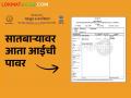 Satbara Mother Name आता सातबाऱ्यावर लागेल आईचेही नाव - Marathi News | Satbara Mother Name; Now mother's name will also be used on Satbara | Latest agriculture News at Lokmat.com