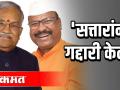 सत्तारांनी गद्दारी केली - Marathi News | The seventy-two traitors | Latest politics Videos at Lokmat.com