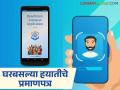 आता घरबसल्या मिळणार हयातीचे प्रमाणपत्र; 'ह्या' ॲपला चेहरा दाखवा अन् प्रमाणपत्र मिळावा - Marathi News | Now you can get a certificate of survival from home; Show your face to 'this' app and get the certificate | Latest agriculture News at Lokmat.com