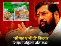 '...त्यामध्ये मुस्लीम नव्हते का?', 'सौगात-ए-मोदी'वर टीका करणाऱ्या विरोधकांना उपमुख्यमंत्री शिंदेंचा सवाल - Marathi News | Aren't the government's plans for Muslims? Eknath Shinde asked the opposition who criticized the Saugat E Modi kit | Latest maharashtra News at Lokmat.com