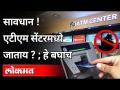 सावधान ! एटीएम सेंटरमध्ये जाताय? Care In ATM Centre | Maharashtra News - Marathi News | Be careful! Going to the ATM center? Care In ATM Center | Maharashtra News | Latest maharashtra Videos at Lokmat.com