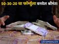 महिन्याच्या बजेटसाठी ५०-३०-२० चा फॉर्म्युला आहे बेस्ट! बचतीसोबत गरजाही होतील पूर्ण - Marathi News | financial planning how to manage monthly budget through 50 30 20 rule | Latest business News at Lokmat.com