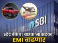 SBI नं कोट्यवधी ग्राहकांना दिला झटका, खिशाला कात्री; कार लोन, होम लोनचा EMI वाढणार - Marathi News | SBI gave a shock to crores of customers Car loan home loan EMI will increase mlcr rate hike know details | Latest business News at Lokmat.com