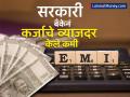 देशातील सर्वात मोठ्या सरकारी बँकेनं ग्राहकांना दिलं गिफ्ट, कमी केले कर्जाचे व्याजदर; पटापट पाहा लेटेस्ट दर - Marathi News | largest govt bank sbi largest gave a gift to customers reduced loan interest rates quickly see the latest rates | Latest business News at Lokmat.com