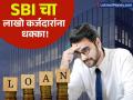 SBI Home Loan Rates : SBI चा लाखो कर्जदारांना धक्का! कार आणि गृह कर्ज महाग, जुन्या कर्जाची EMI वाढणार का? - Marathi News | sbi loan expensive bank hikes lending rates under mclr by 0 05 percent | Latest business News at Lokmat.com