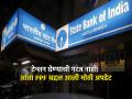 SBI च्या ग्राहकांचं टेन्शन संपलं! PPF अकाऊंटशी निगडीत आली मोठी अपडेट - Marathi News | The tension of the customers of SBI is over Big update related to PPF account can open sitting at home any branch | Latest business News at Lokmat.com