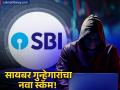स्टेट बँक ऑफ इंडियाचा ग्राहकांना इशारा! सायबर गुन्हेगारांच्या नवीन ट्रॅपमध्ये अनेकांनी कोट्यवधी गमावले - Marathi News | State Bank of India warns customers Many lost crores in new trap of cyber criminals | Latest business News at Lokmat.com