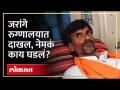मनोज जरांगे रुग्णालयात दाखल, नेमकं काय घडलं? Manoj Jarange admitted to hospital - Marathi News | Manoj Jarange admitted to hospital, what exactly happened? Manoj Jarange admitted to hospital | Latest jalana Videos at Lokmat.com