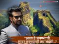 शिवरायांच्या १२ किल्ल्यांचा युनेस्को यादीत समावेश, मराठी अभिनेत्याने व्यक्त केल्या भावना! म्हणाला... - Marathi News | chhatrapati shivaji maharaj 12 forts included in unesco list of world heritage marathi actor saourabh chougule share post | Latest filmy News at Lokmat.com
