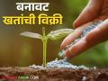 Fake Fertilizer: गुजरातच्या बनावट खताची महाराष्ट्रात विक्री गोदाम केले सील - Marathi News | Fake Fertilizer: Sale of Gujarat's fake fertilizer in Maharashtra godown sealed | Latest agriculture News at Lokmat.com