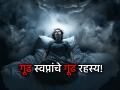 Swapna Shastra: भीतीदायक स्वप्नांचा असतो भविष्याशी संबंध? नक्की काय सांगतं स्वप्न शास्त्र? - Marathi News | Swapna Shastra: Do scary dreams have a connection to the future? What exactly does dream science say? | Latest bhakti News at Lokmat.com