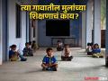 Maharashtra School: राज्यात ८ हजारांहून अधिक गावे अजूनही शाळेविना; त्या मुलांनी शिक्षण कुठे घ्यावे? - Marathi News | More than 8,000 villages in the maharashtra are still without schools where should those children get education? | Latest pune News at Lokmat.com