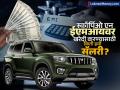 'Big Daddy of SUVs' महिंद्रा Scorpio-N घरी आणायची आहे? जाणून घ्या किती असावा तुमचा पगार आणि EMI चं गणित - Marathi News | How much salary will you need to buy Mahindra Scorpio N Understand the complete EMI math | Latest business Photos at Lokmat.com