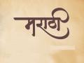 मराठी भाषकांनो, सावध राहा... आणि पुढल्या हाका ऐका ! - Marathi News | Marathi speakers, be careful... and listen to the next call! marathi bhasha gaurav divas | Latest editorial News at Lokmat.com