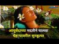 आयुर्वेदाच्या मदतीने घालवा चेह-यावरील सुरकूत्या | How To Get Rid of Wrinkles | Lokmat Oxygen - Marathi News | Get rid of wrinkles on the face with the help of Ayurveda How To Get Rid of Wrinkles | Lokmat Oxygen | Latest oxygen Videos at Lokmat.com