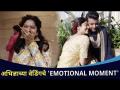 अभिज्ञा आणि मेहूलच्या लग्नातील काही खास क्षण | Abhidnya Bhave & Mehul Pai Wedding Emotional Moments - Marathi News | Some special moments in the marriage of Abhijna and Mehul | Abhidnya Bhave & Mehul Pai Wedding Emotional Moments | Latest filmy Videos at Lokmat.com